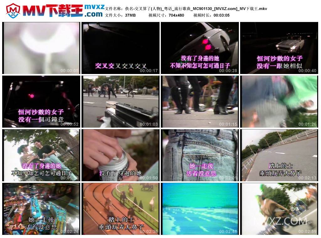 佚名-交叉算了(人物)_粤语_流行歌曲_MC901130